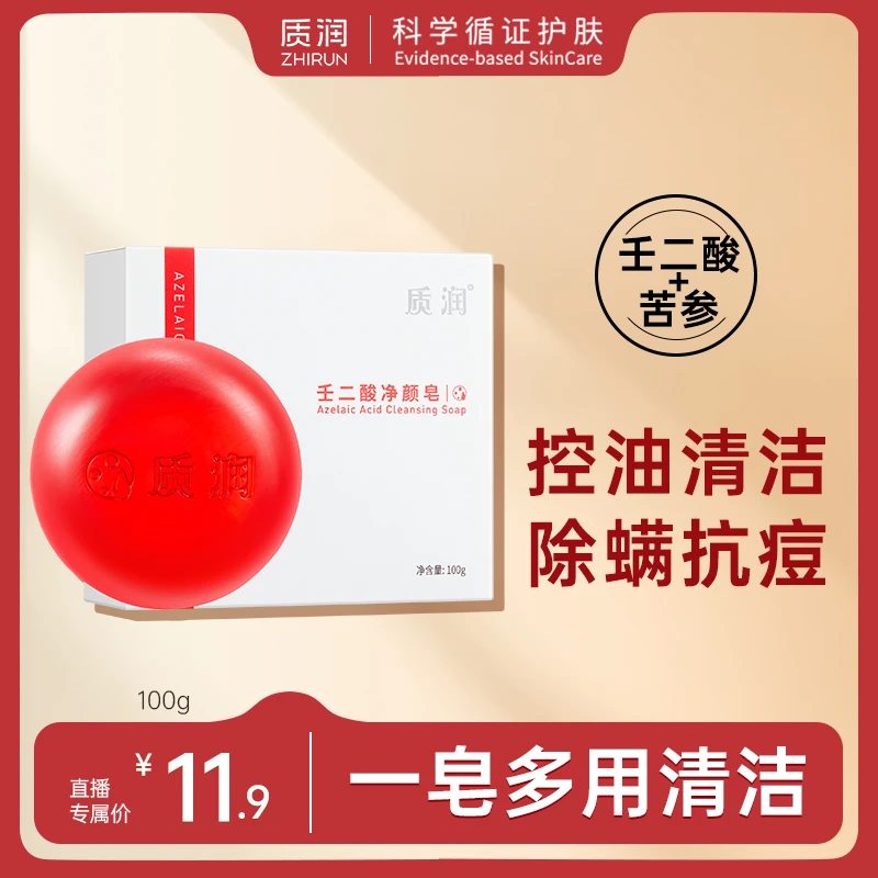 【鸭学长专属】壬二酸苦参除螨皂控油清洁祛痘去前胸后背痘100g