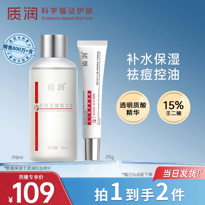 质润透明质酸精华液面部补水保湿98ML送面膜【DB】