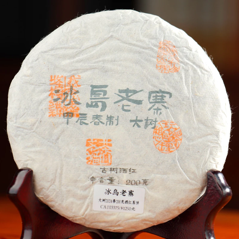 冰岛老寨大树晒红 2024春-200克饼（00130饼盒装）拆封不退03375