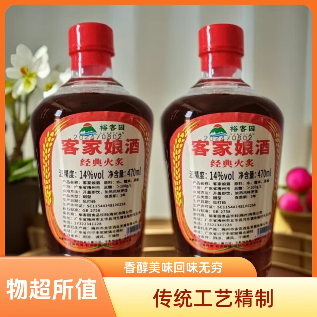 双瓶/裕客园客家娘酒470ml传统糯米酒甜型黄酒14度经典火灸月子酒