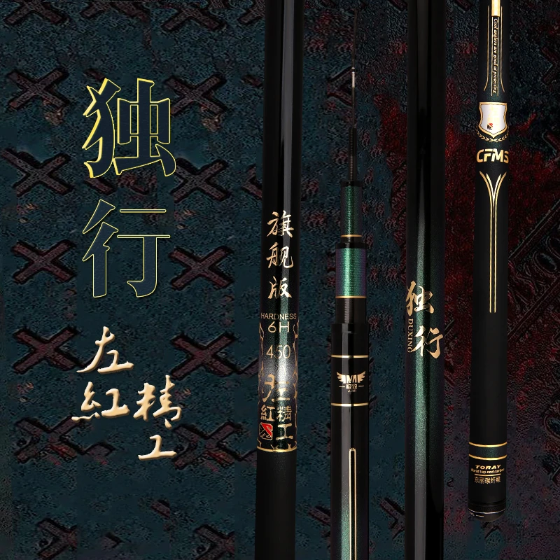左红优选  独行 左红精工旗舰版超轻超硬6H手杆综合黑坑竿鲤鱼竿