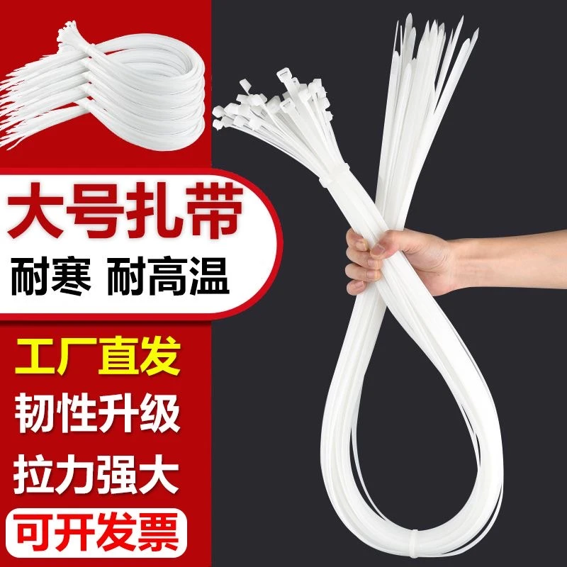 【加长加粗】尼龙扎带大号白色易拉捆绑带塑料扎带束线带捆玉米秸秆