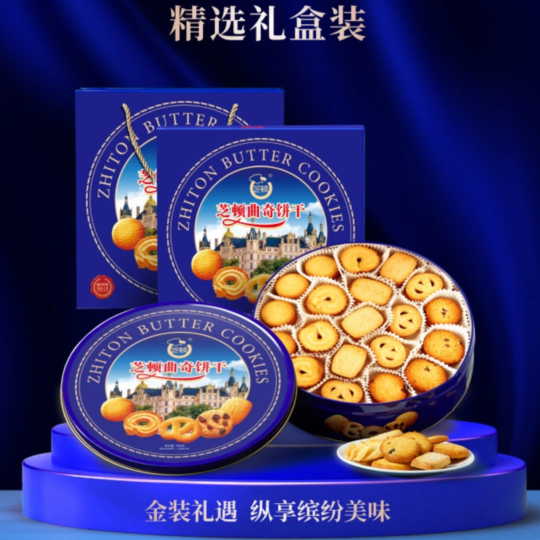 芝顿曲奇饼干908g 精选罐装礼盒送礼 传统美味营养好吃下午茶推荐