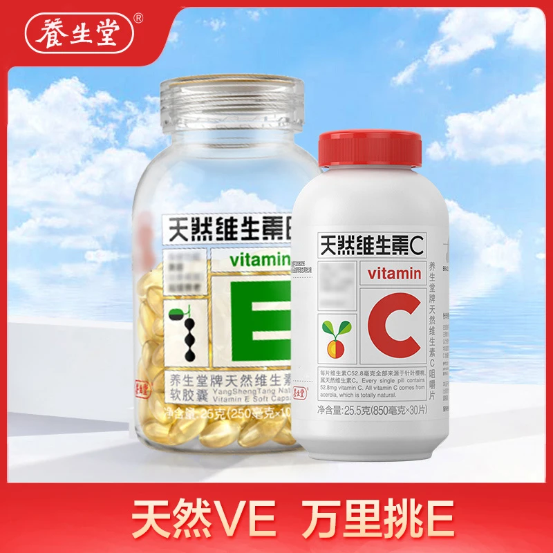 【天然VE】养生堂天然维生素e 高纯度维生素e软胶囊