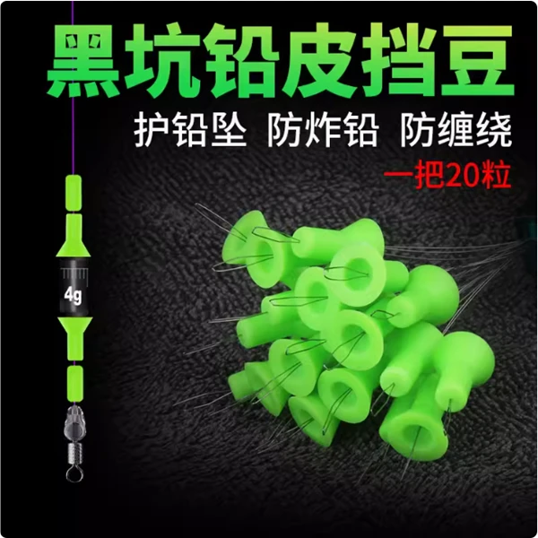 硅胶铅皮座挡豆铅坠挡豆伞状硅胶太空豆加长紧韧不移位飞磕护铅豆