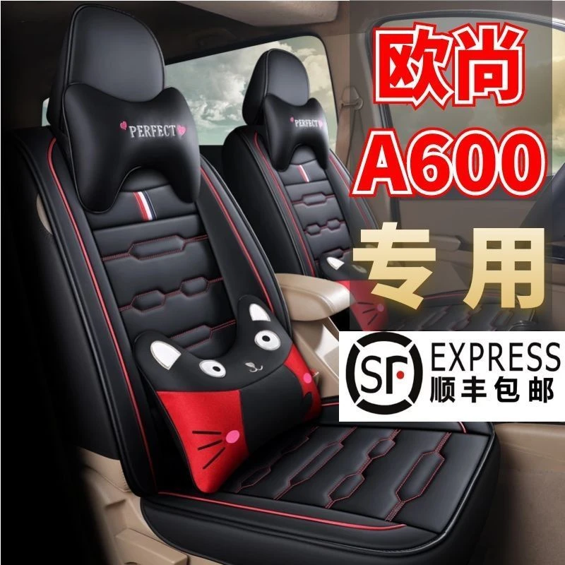 2016-2020款 长安欧尚A600专用汽车座套六座七座皮冰丝全包座椅套