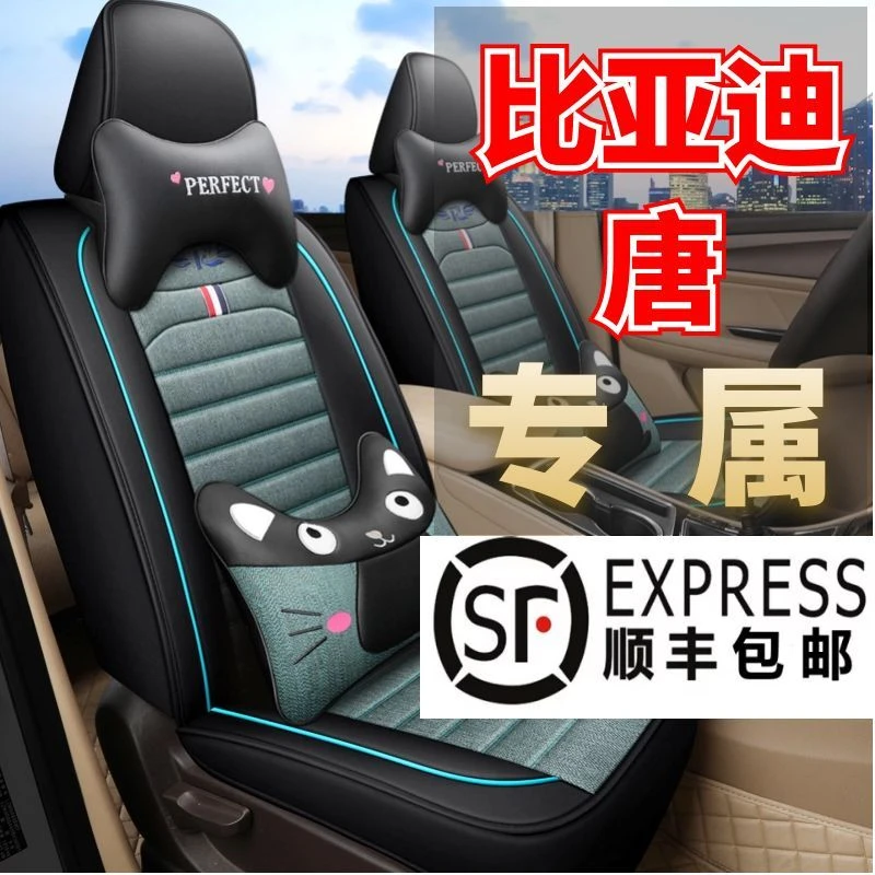 比亚迪唐专用汽车座套 2+3+2七座全包围透气棉布布亚麻夏季坐椅套