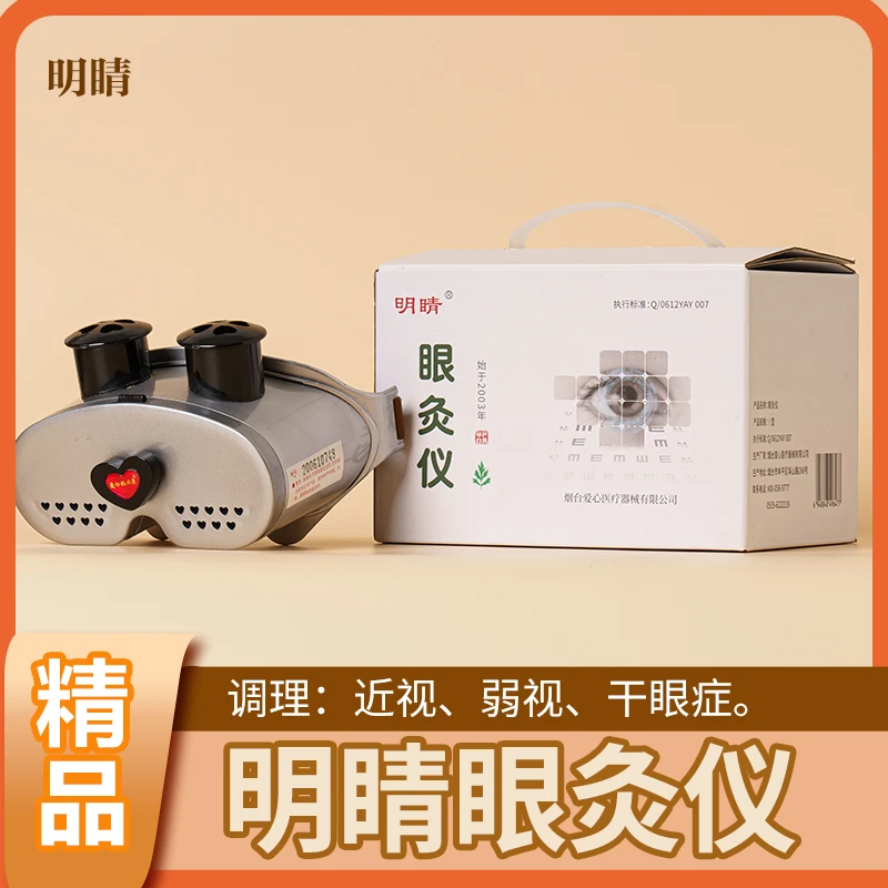爱灸堂明睛眼灸仪眼部艾灸儿童眼灸仪家庭式温灸器防烫家用