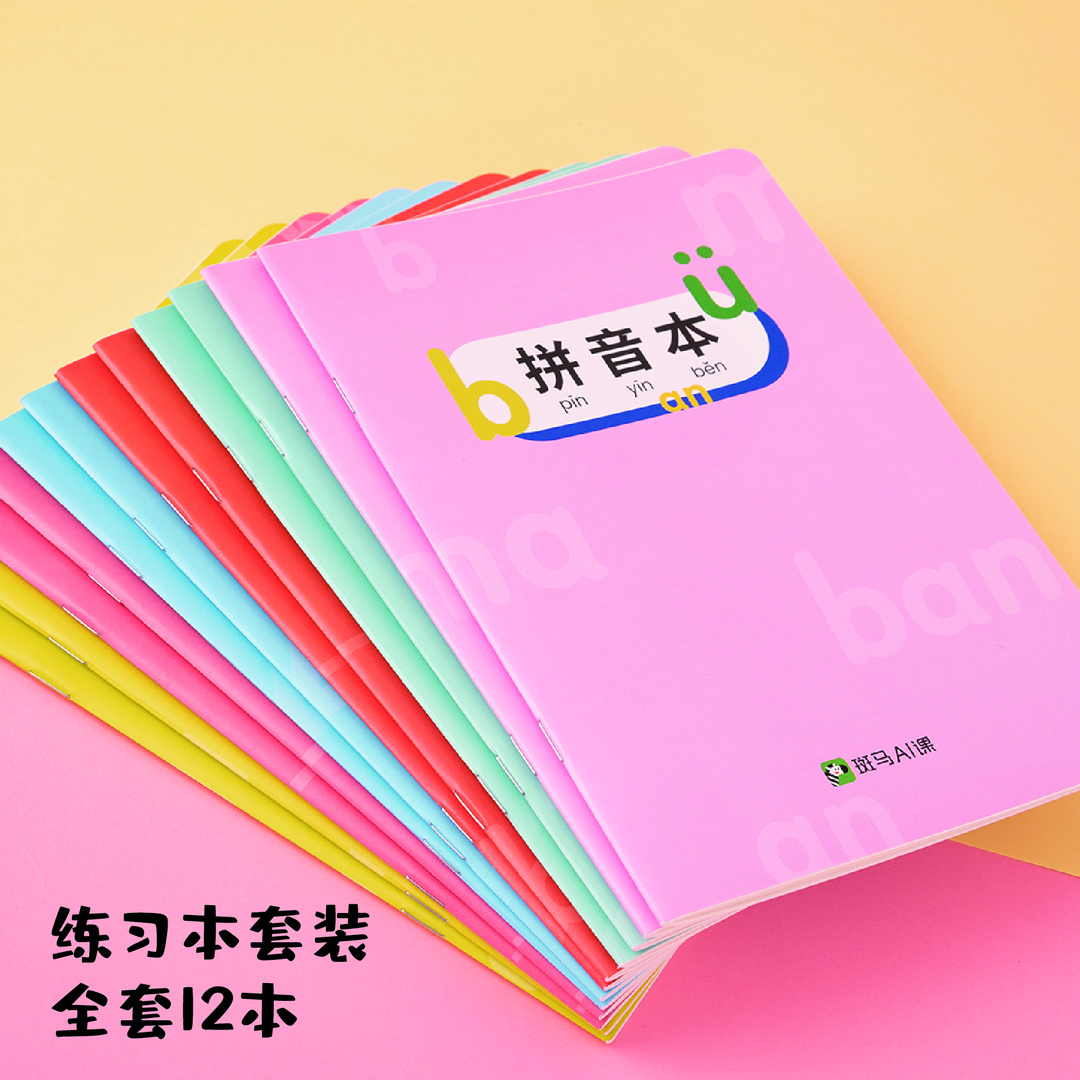 【达人】基础练习本套装12本装