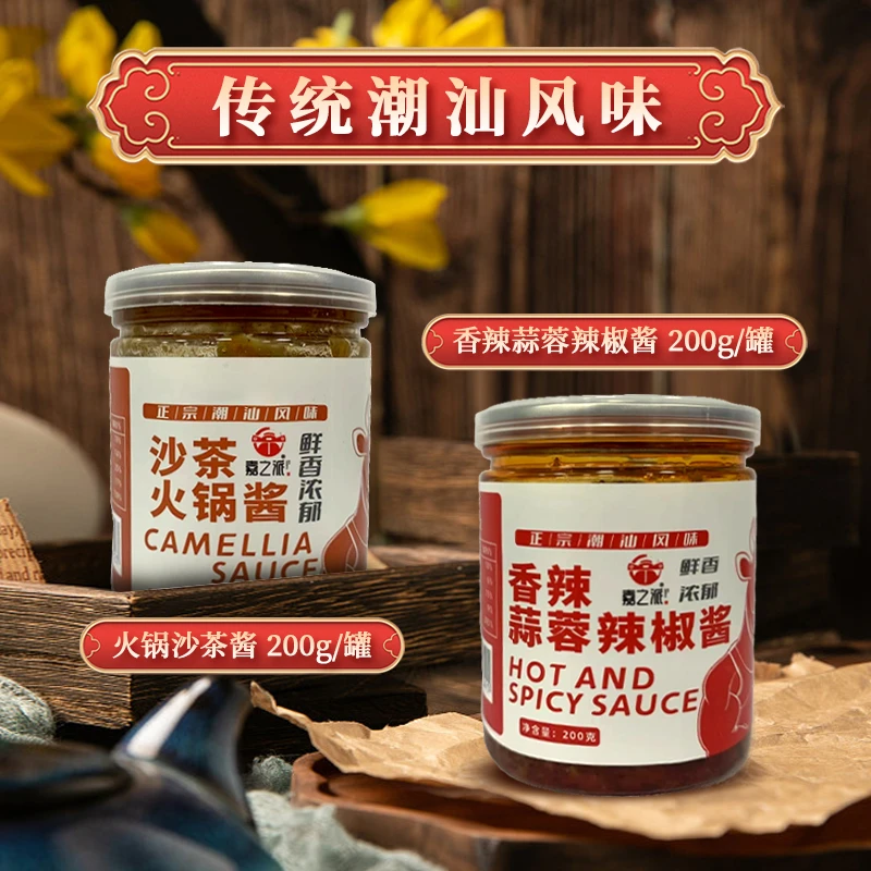 嘉之派正宗潮州风味蒜蓉辣椒酱沙茶酱火锅拌饭调味酱料200g【2罐】