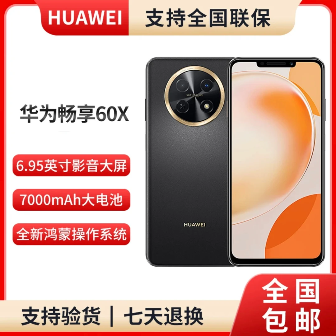 华为全新正品畅享 60X 大屏 鸿蒙智能手机256 黑