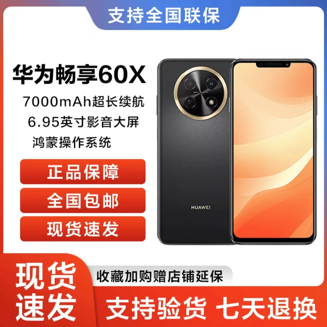 华为全新正品畅享 60X 大屏大内存 鸿蒙智能手机 256GB 黑