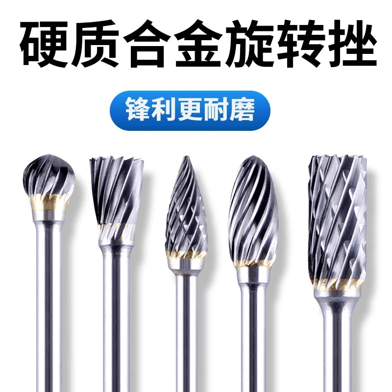 硬质合金属旋转锉内磨头手电钻打磨木雕工具钻头电动挫刀钨钢铣刀