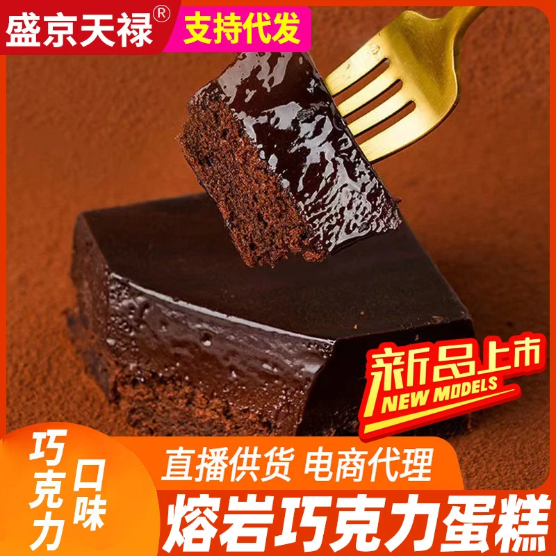 盛京天禄冷冻模式熔岩芝士巧克力蛋糕网红巧克力蛋糕甜品