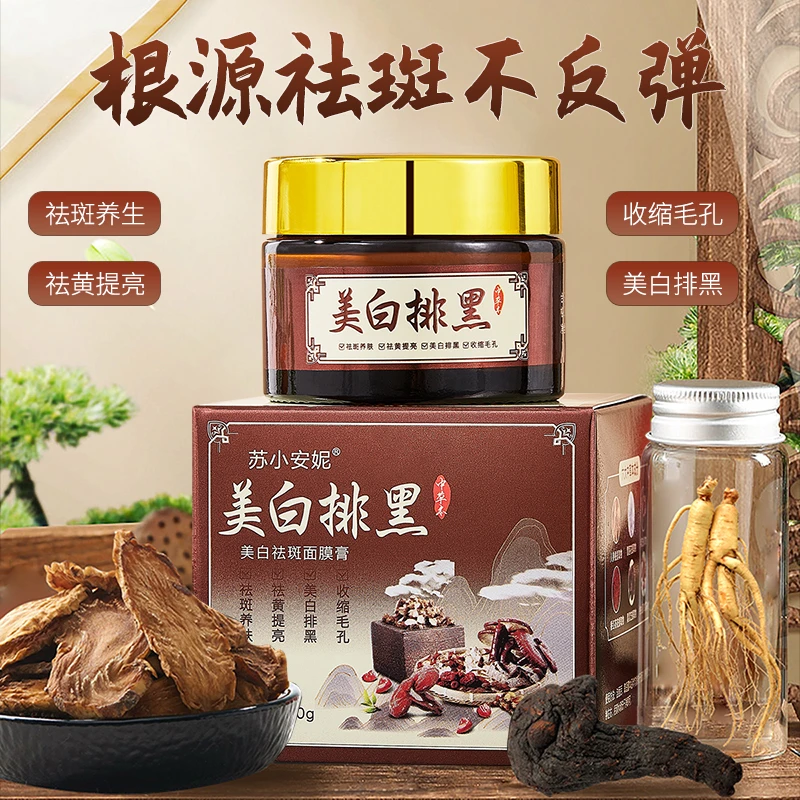 【新品面膜膏】苏小安妮美白祛斑面膜膏紧致抗皱养颜抗衰老康氧化