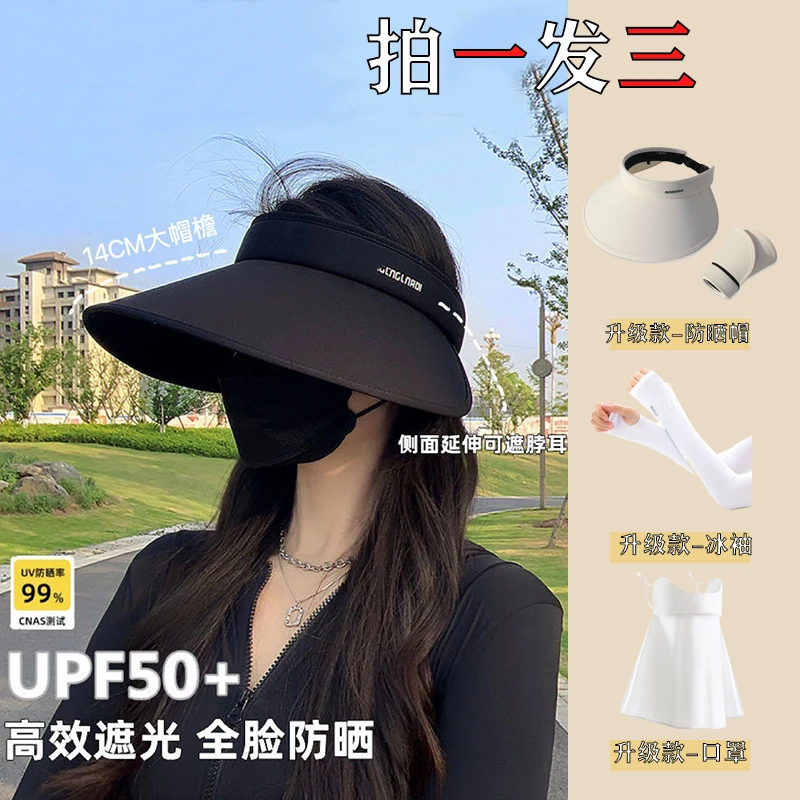大檐防晒帽女三件套2024新款户外出游空顶帽防紫外线太阳帽子折叠