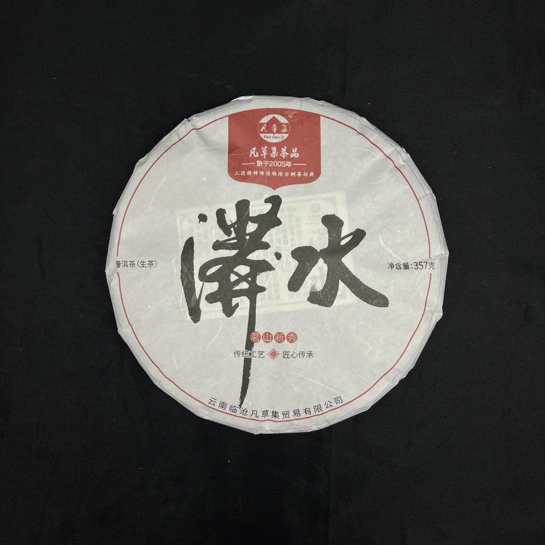 【凡草集】2022年 漭水 普洱茶(生茶)紧压茶 357g/饼