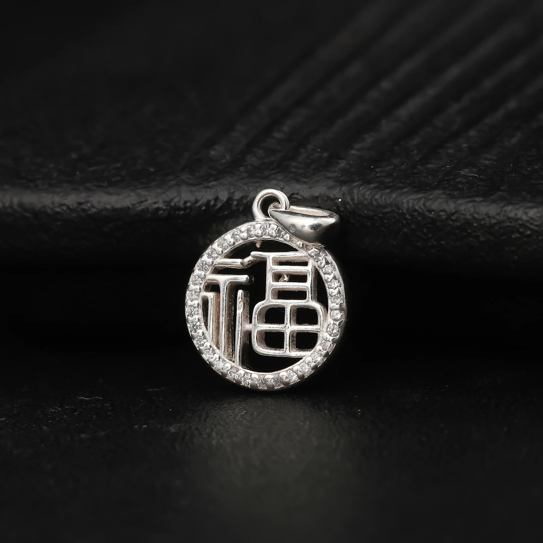吊坠足银锆石 足银99合成锆石福字满锆时尚休闲气质百搭（单吊坠）