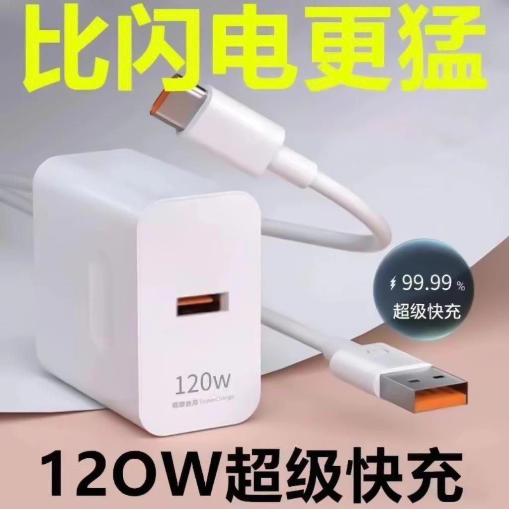 适用于华为120W超级快充头P50/mate40nova9/数据线荣耀手机充电器