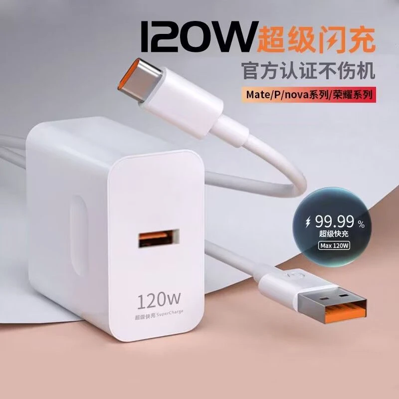 适用华为120W超级快充头P50/mate40nova9数据线荣耀手机充电器pro