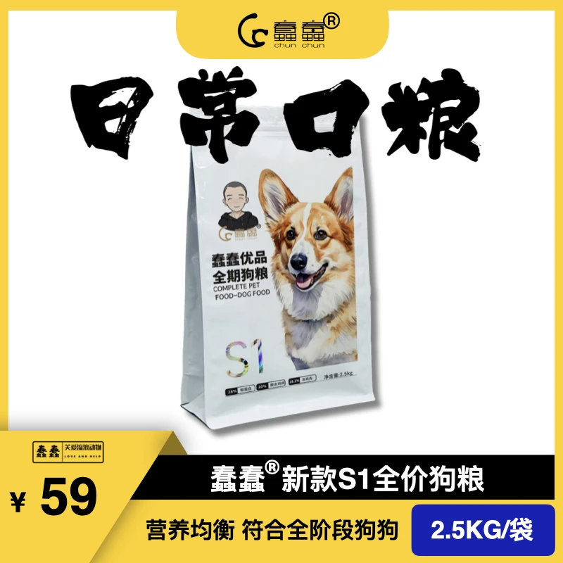 蠢蠢新款全期狗粮5kg营养均衡靓毛小型幼犬成犬通用天然