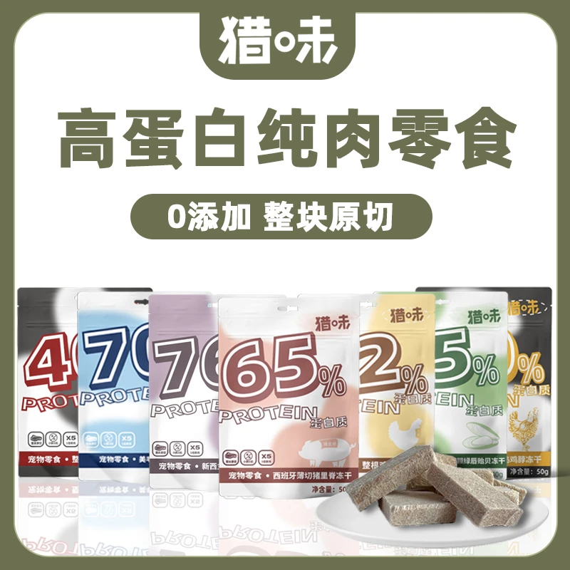 猎味猫狗高营养冻干零食乌鸡脖鸡小胸乌鸡爪绿唇贝漉腿肉