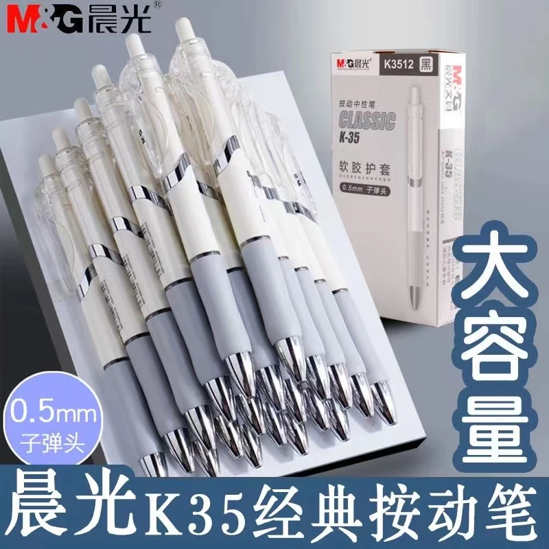 M&G/晨光高考毕业季K3512按动笔黑色水性笔办公学生书写考试顺畅