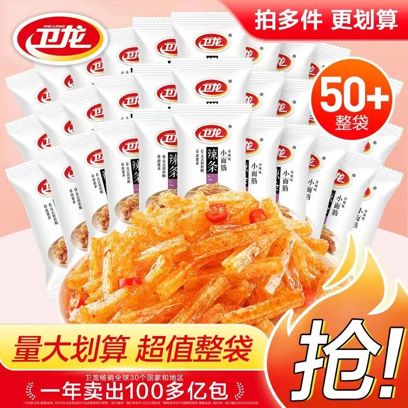 卫龙辣条小面筋小包装网红爆款办公室麻辣零食休闲食品小吃散装
