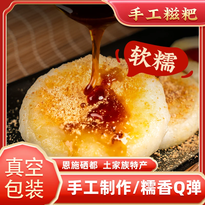 【疯哥精选】恩施土特产手工糍粑