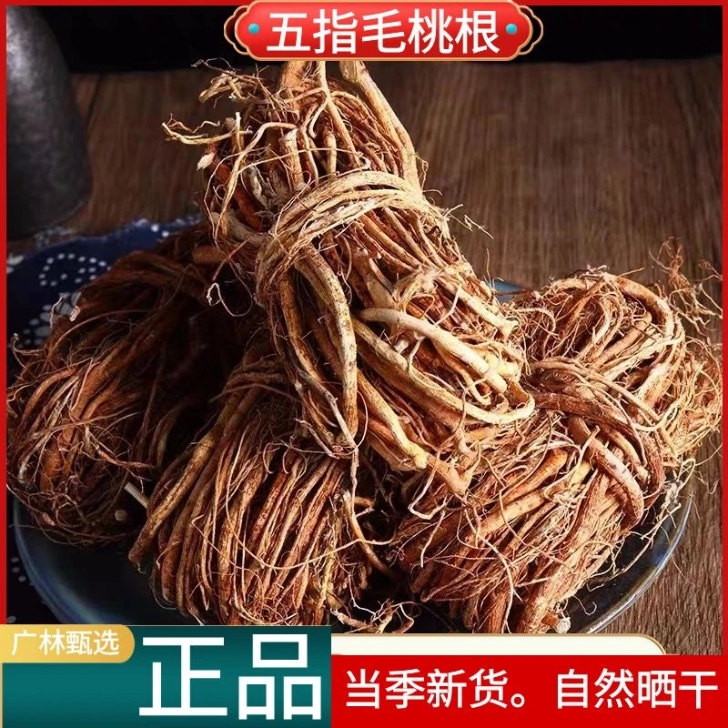正宗野生五指毛桃根新鲜干货五爪龙散装煲汤50g-500g包邮非葛根