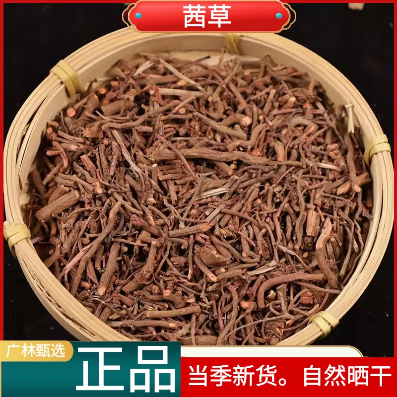 茜草精选新货茜草根红茜草血见愁红根草散装干货250g500g另有葛根