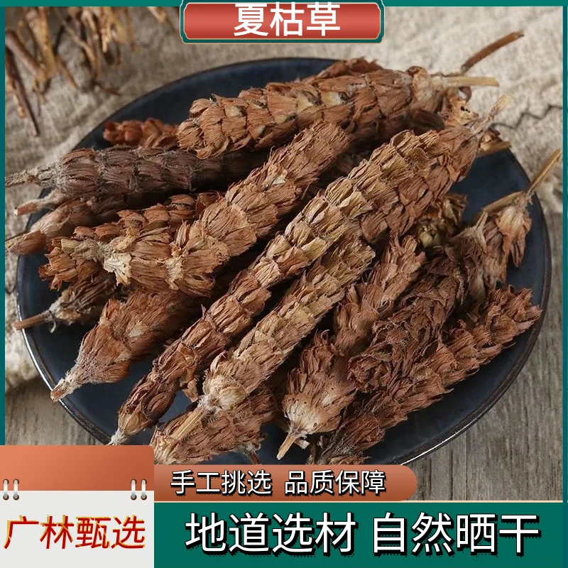 夏枯草新货白毛夏枯球大花夏枯草干货散装250g-500g包邮非鱼腥草