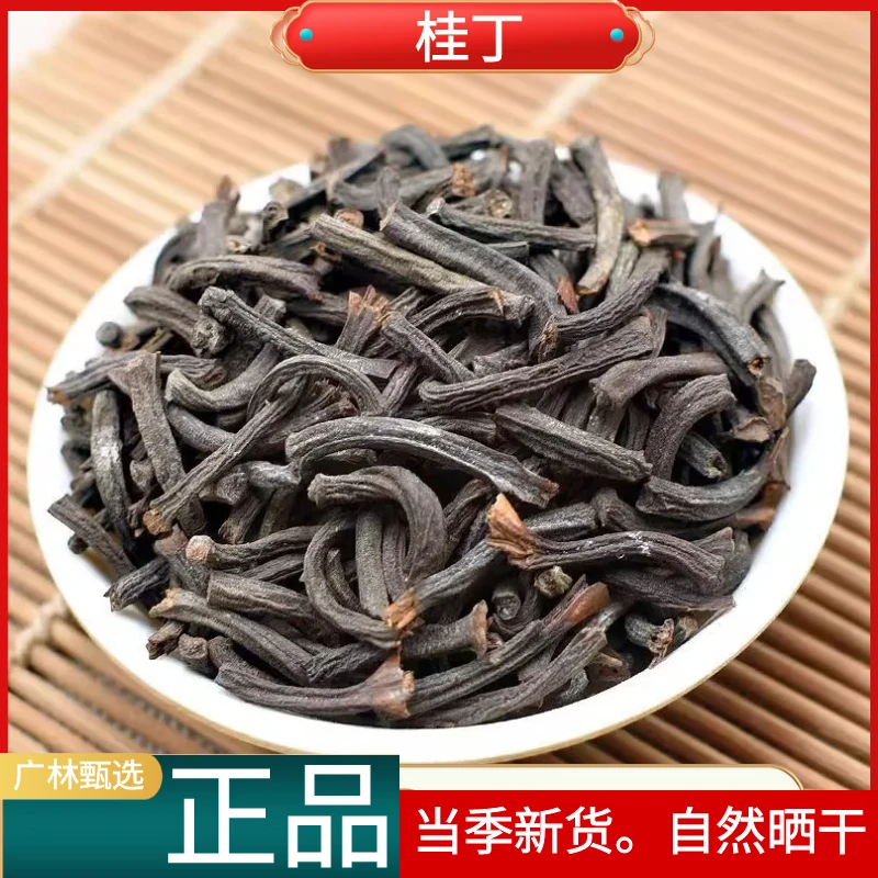 桂丁正宗广西桂丁桂子贵籽调料食用散装干货100g-1000g非肉桂
