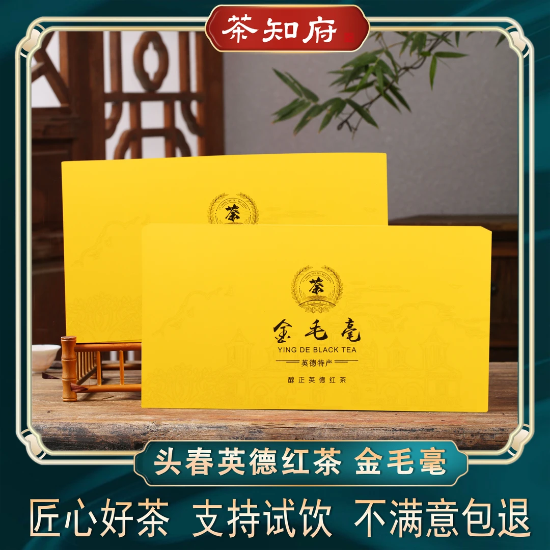 【送礼佳品】东方金美人英德红茶冲泡金毛毫礼盒一盒礼盒装