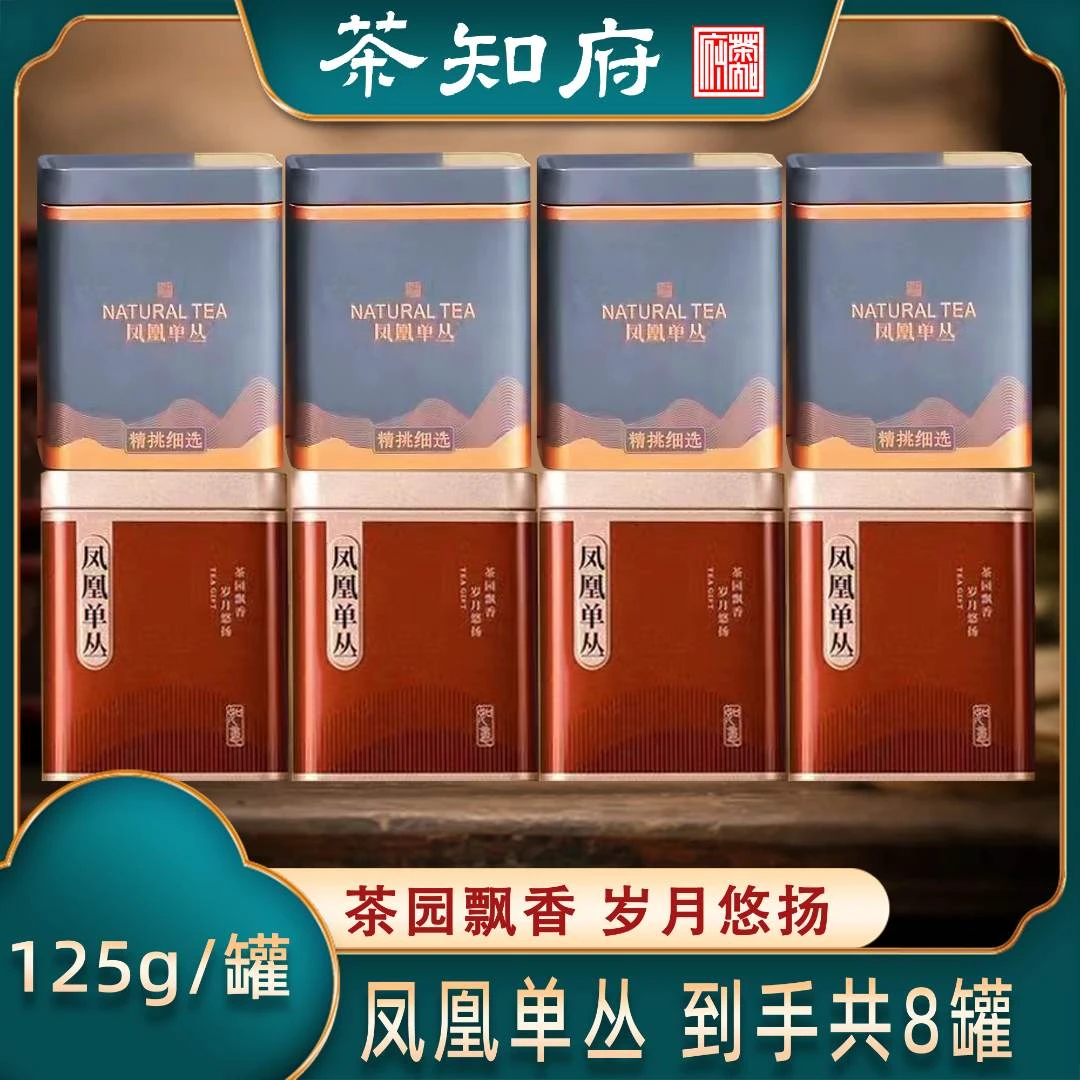 【茶知府】2025年潮州乌龙茶鸭屎香+蜜兰香各4罐 125克/罐