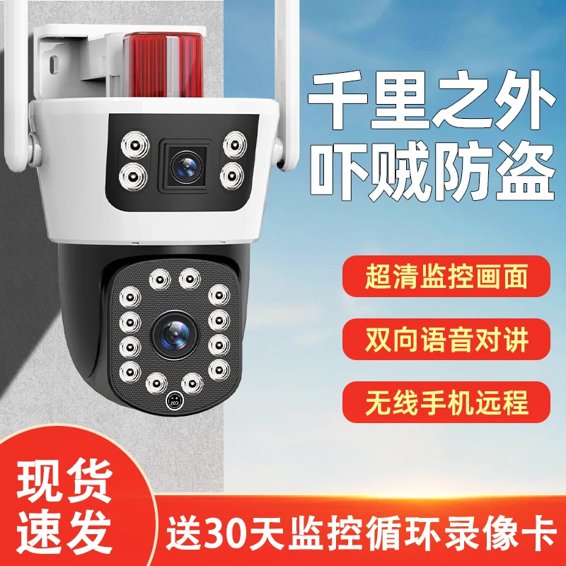 室户外全彩功能夜视摄像头防水高清监控器360旋转家用无线可对话