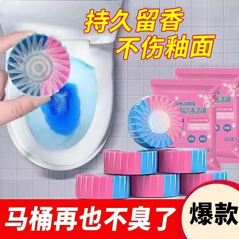 【6.9元10个装！】马桶双效清洁块自动清洁去垢祛味去污玫瑰花香