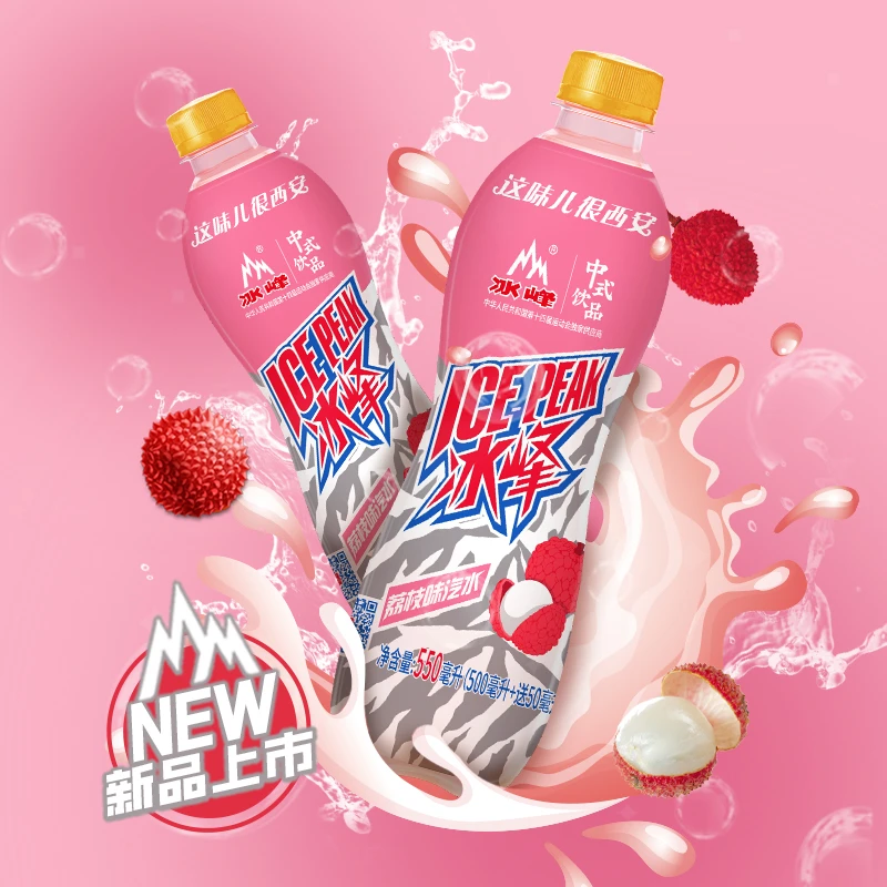 【自播专属】冰峰荔枝味汽水550ml*15瓶中华老字号荔枝味碳酸饮料
