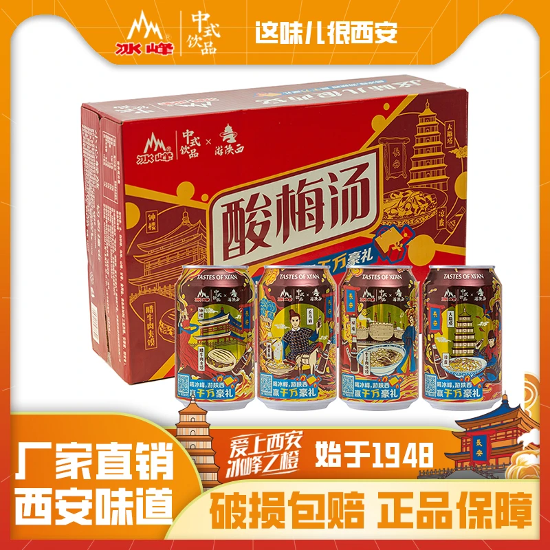 冰峰 酸梅汤饮料原果熬制浓缩汁经典国货310ml*24罐整箱中式饮品