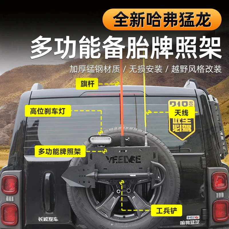 23-24款哈弗猛龙后备胎牌照架旗杆架支多功能尾门备胎架改装升级