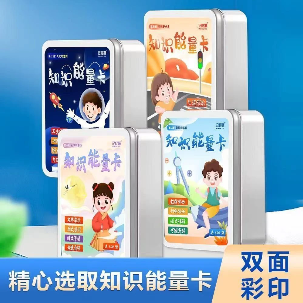 百科知识能量卡百科常识趣味音频图文选答卡小学生知识卡解知卡片