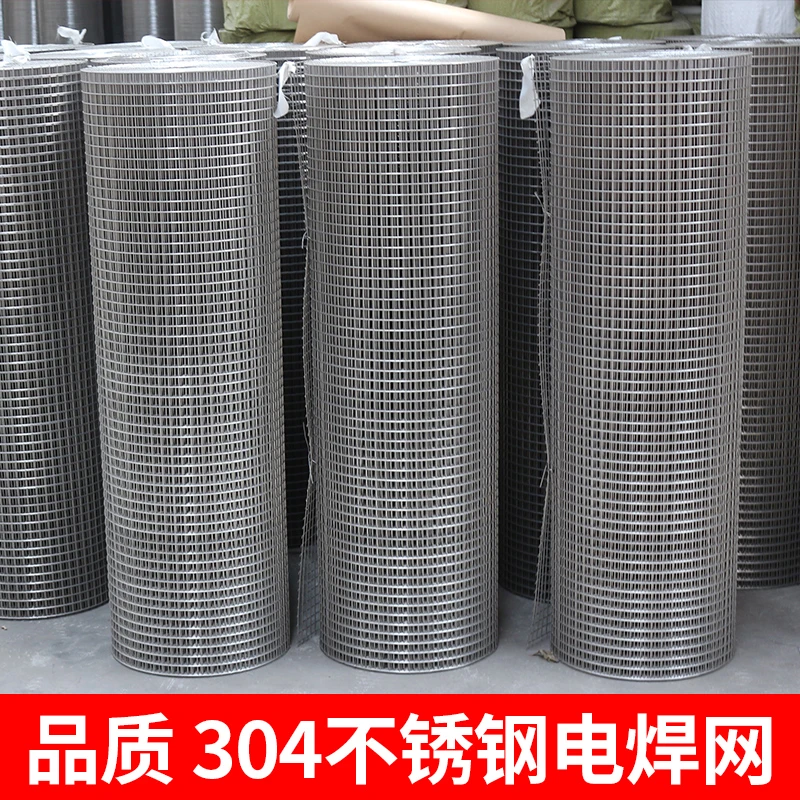 304不锈钢 网钢丝网围栏焊接筛网方格防护网格加粗加厚铁丝养殖网