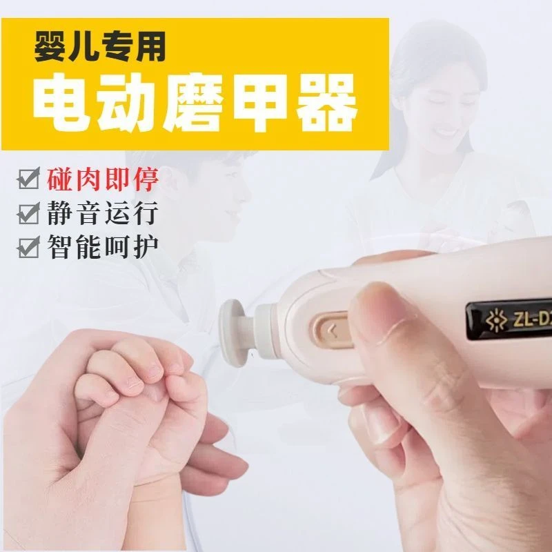 新生儿专用指甲剪婴幼儿电动磨甲器儿童指甲刀宝宝指甲钳打磨安全