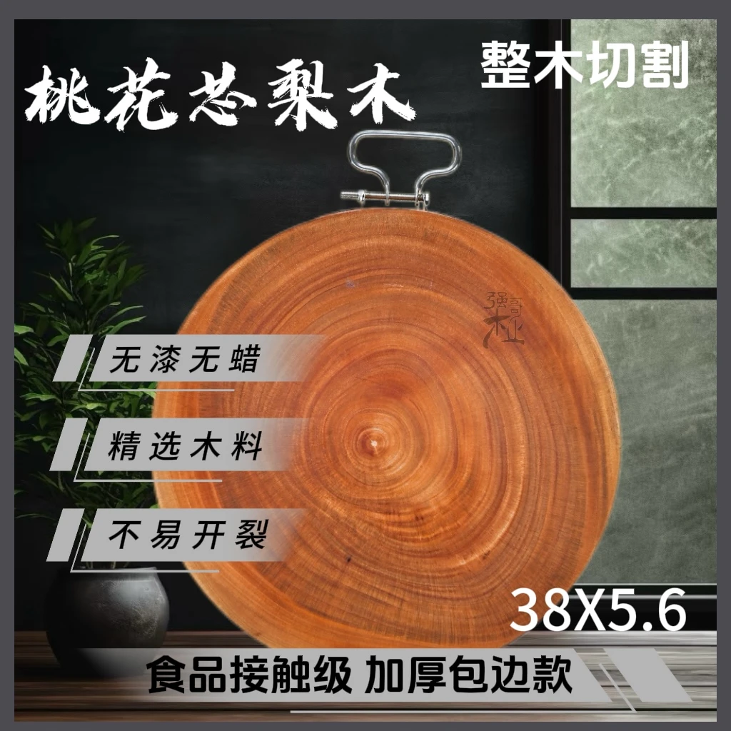 直径38cm厚5.6cm越南桃花芯梨家用防霉剁肉圆形加厚无漆【包边款】.