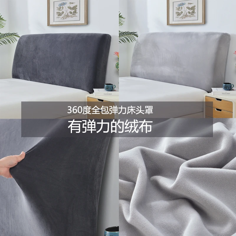 短毛绒床头罩套秋冬全包弹力木板床皮床布艺沙发床头保护套