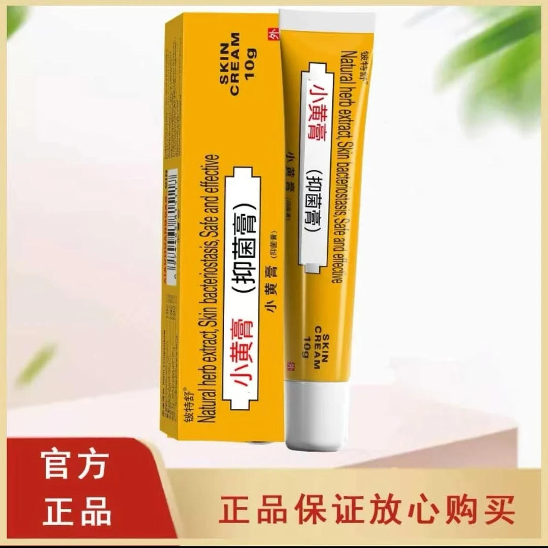【工厂直销】爆卖铍特舒小黄膏家用外用软膏止痒抑菌草本涂抹保湿