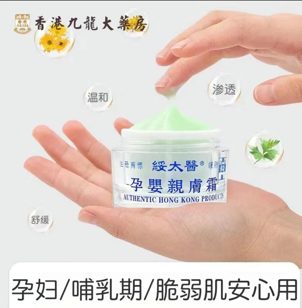 [正品厂家直销]孕婴親膚霜无激素抑菌止痒蚊虫叮咬快速止痒舒缓