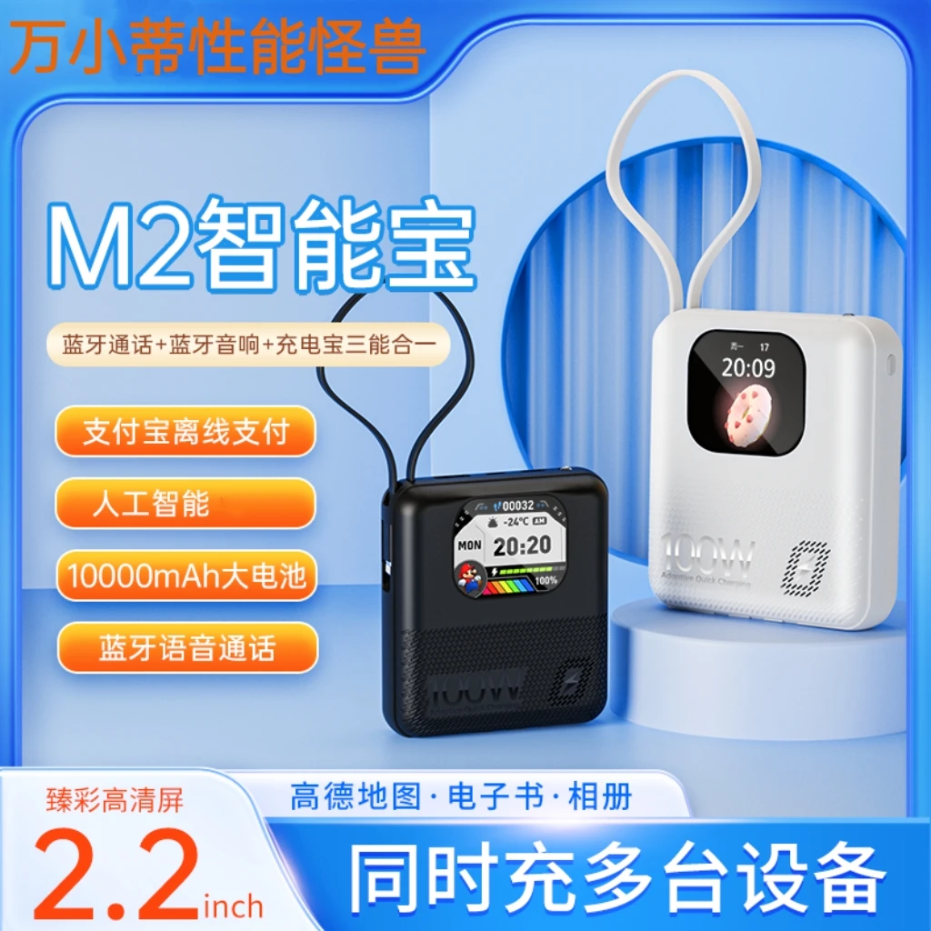 未拆封 万小蒂 便携自带线充电宝大容量快充多功能应急电源4G储存