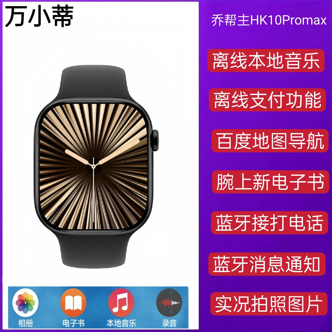 未使用 万小蒂 新智能手表HK10PROMAX多功46MM真顶配版OLED屏相册