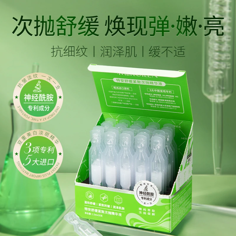 【年货节】梦希蓝特安舒缓紧致次抛精华液【温和/舒缓/修护】润泽深层